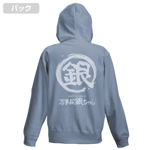 『銀魂』万事屋銀ちゃん「銀」マーク ジップパーカー【202406再販】