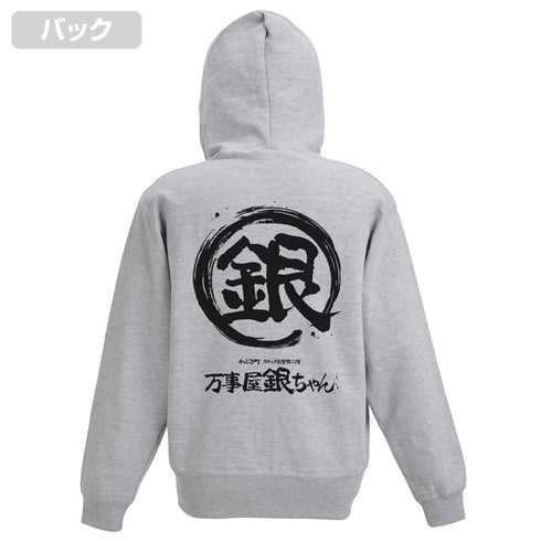 『銀魂』万事屋銀ちゃん「銀」マーク ジップパーカー【202406再販】