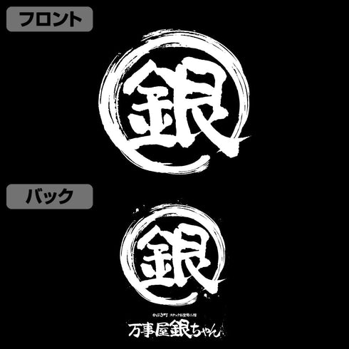 『銀魂』万事屋銀ちゃん「銀」マーク ジップパーカー【202406再販】