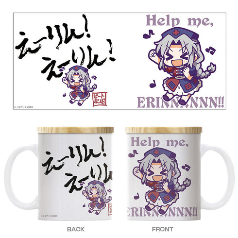 『東方Project』えーりん!えーりん! フタつきフルカラーマグカップ【202405再販】