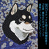 『世界の終わりに柴犬と』石原雄先生デザイン ハルさん 刺繍スカジャン 黒柴Ver.【202407再販】