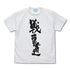『ガールズ&パンツァー 最終章』戦車道 Tシャツ【202406再販】