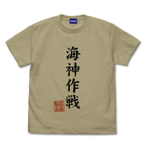 『ゴジラ-1.0』海神(わだつみ)作戦 Tシャツ