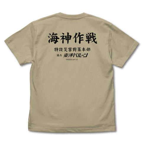 『ゴジラ-1.0』海神(わだつみ)作戦 Tシャツ【202406再販】