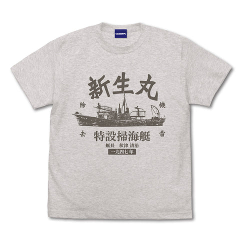 『ゴジラ-1.0』新生丸 Tシャツ【202406再販】
