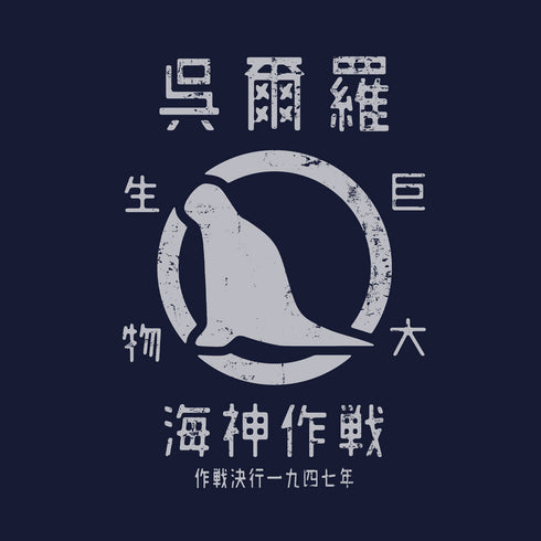 『ゴジラ-1.0』ゴジラ(2023)模型 Tシャツ【202406再販】