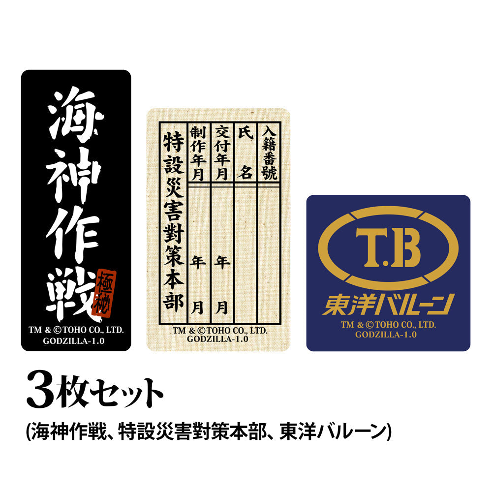ゴジラ-1.0』海神(わだつみ)作戦 ステッカーセット – Anime Store JP