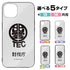 『怪獣8号』出雲テックス 強化ガラスiPhoneケース【202407再販】