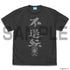 『ウマ娘 プリティーダービー』グラスワンダーの不退転 Tシャツ/WHITE