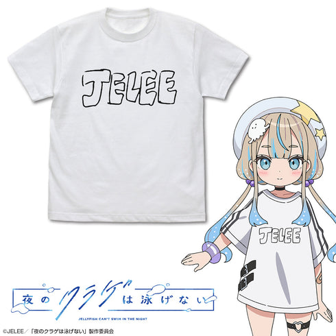 『夜のクラゲは泳げない』JELEE Tシャツ/WHITE