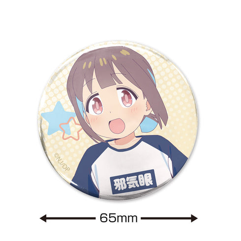 『お兄ちゃんはおしまい!』描き下ろし 穂月もみじ 65mm缶バッジ 銭湯上がりのお着替えVer.