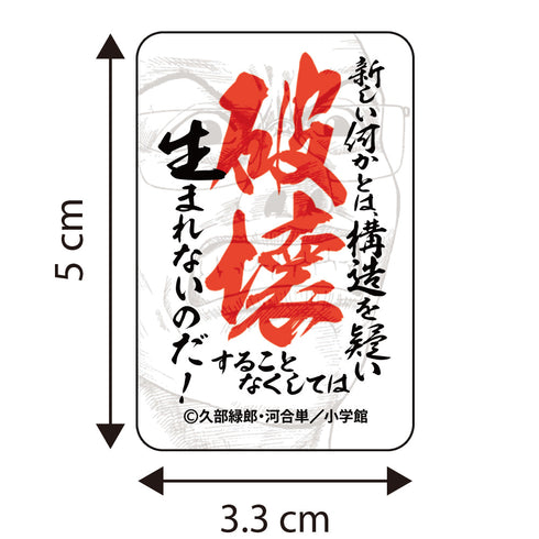 『ラーメン発見伝』ステッカー3枚セット