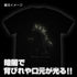 『ゴジラ-1.0』ゴジラ(2023) 蓄光Tシャツ