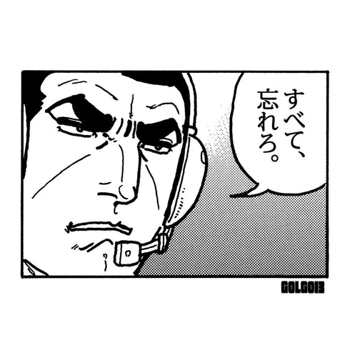 『ゴルゴ13』デューク・東郷「すべて、忘れろ。」 Tシャツ