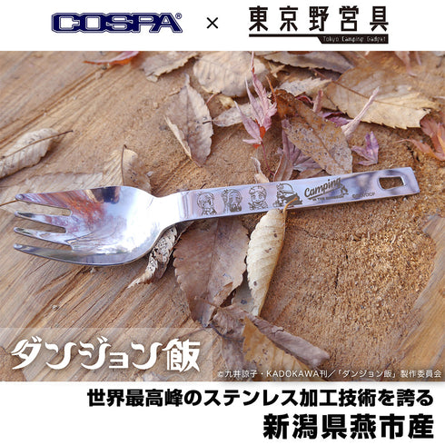 『ダンジョン飯』ヌードルスプーン