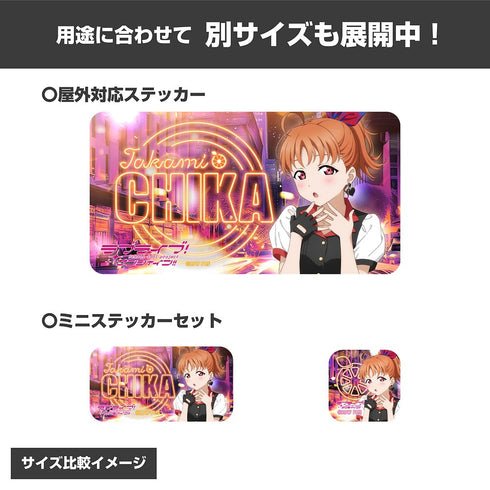『ラブライブ!サンシャイン!!』描き下ろし 高海千歌 ミニステッカーセット ソロコンサートVer.