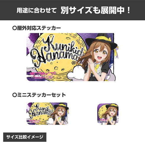 『ラブライブ!サンシャイン!!』描き下ろし 国木田花丸 ミニステッカーセット ソロコンサートVer.