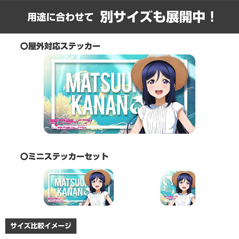 『ラブライブ!サンシャイン!!』描き下ろし 松浦果南 ミニステッカーセット ソロコンサートVer.