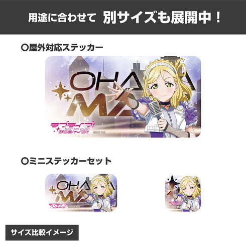 『ラブライブ!サンシャイン!!』描き下ろし 小原鞠莉 ミニステッカーセット ソロコンサートVer.