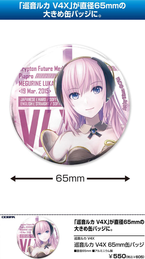 『巡音ルカ V4X』65mm缶バッジ