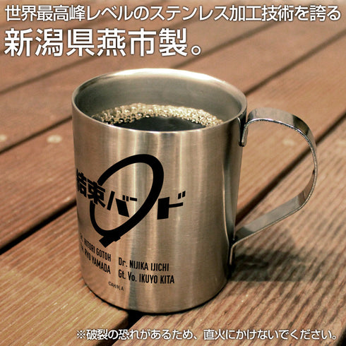 『ぼっち・ざ・ろっく!』結束バンド 二層ステンレスマグカップ