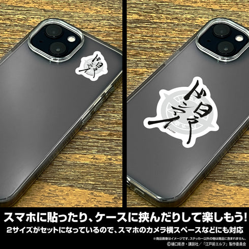『江戸前エルフ』日々ドンマイ ミニステッカーセット