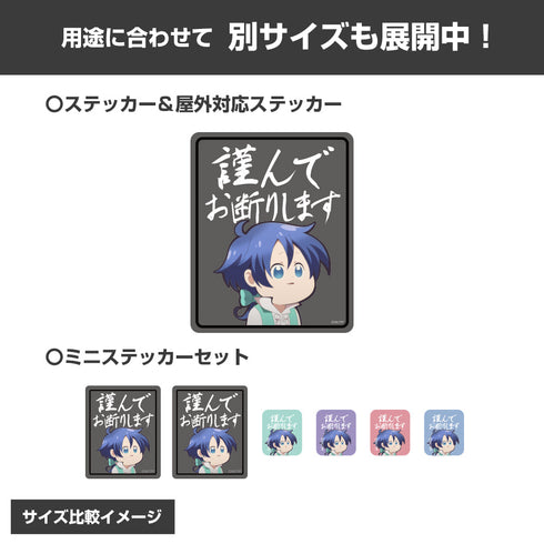 『転生したら第七王子だったので、気ままに魔術を極めます』ロイドの「謹んでお断りします」 ミニステッカーセット
