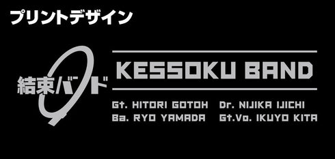 『ぼっち・ざ・ろっく!』結束バンド ファンクショナルトートバッグ ブラック
