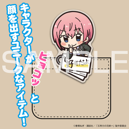 『五等分の花嫁∽』中野一花 アクリルピョコッテ