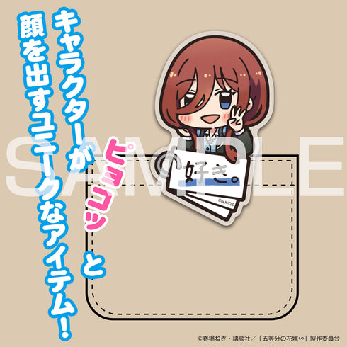 『五等分の花嫁∽』中野三玖 アクリルピョコッテ