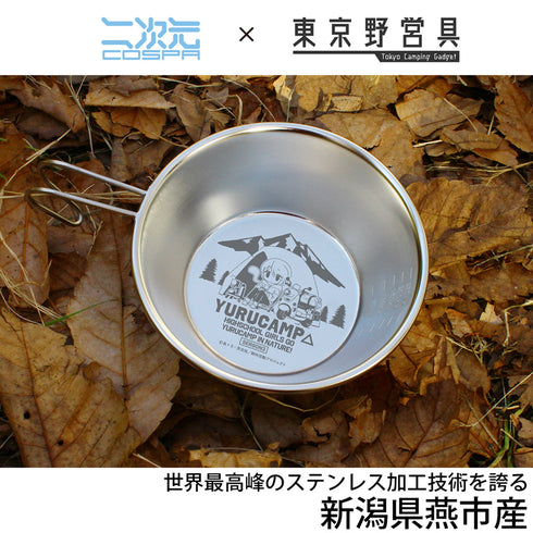 『ゆるキャン△ SEASON3』志摩リンゆるキャン△ シェラカップ 300ml