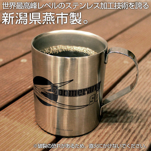 『戦闘妖精雪風』ブーメランSQ 二層ステンレスマグカップ