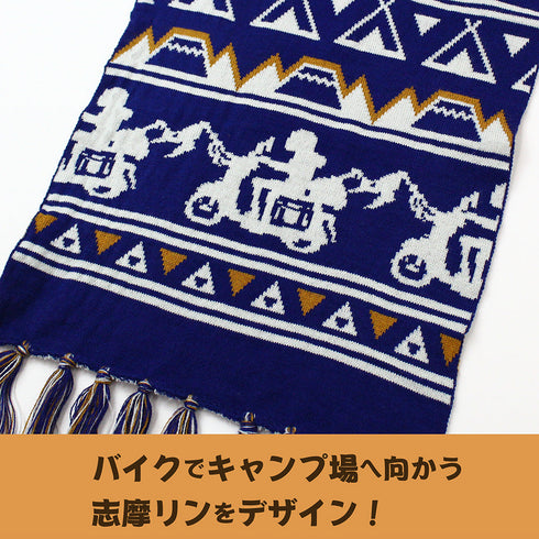 『ゆるキャン△ SEASON3』志摩リン マフラー