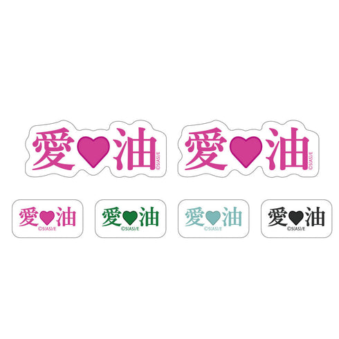 『エルフさんは痩せられない。』絵留札さんの愛♡油 ミニステッカーセット