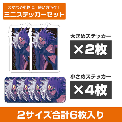 『遊☆戯☆王デュエルモンスターズGX』描き下ろし ユベル ミニステッカーセット 未来へ向かってVer.
