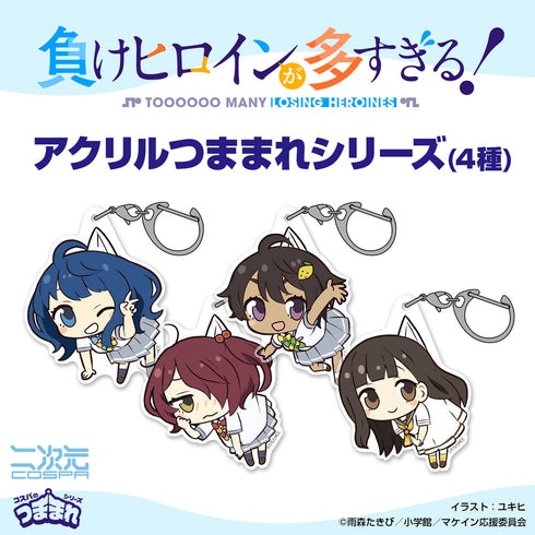 『負けヒロインが多すぎる!』小鞠知花 アクリルつままれ