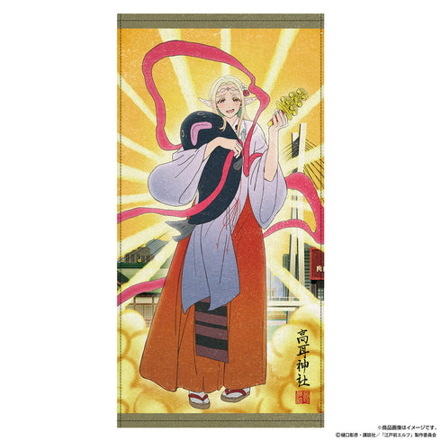 『江戸前エルフ』描き下ろし エルダ 120cmビッグタオル 御祭神Ver.