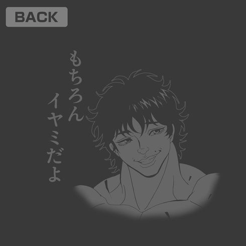 『範馬刃牙』範馬勇次郎「イヤミか貴様ッッ」 Tシャツ スミ S