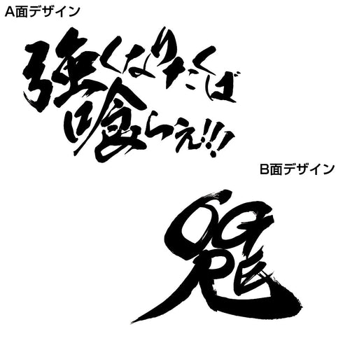 『範馬刃牙』範馬勇次郎「強くなりたくば喰らえ!!!」どんぶり