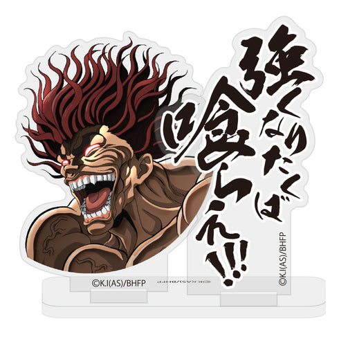 『範馬刃牙』範馬勇次郎「強くなりたくば喰らえ!!!」セリフアクリルスタンド