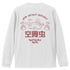 『ドロヘドロ』空腹虫 袖リブロングスリーブTシャツ スミ XL