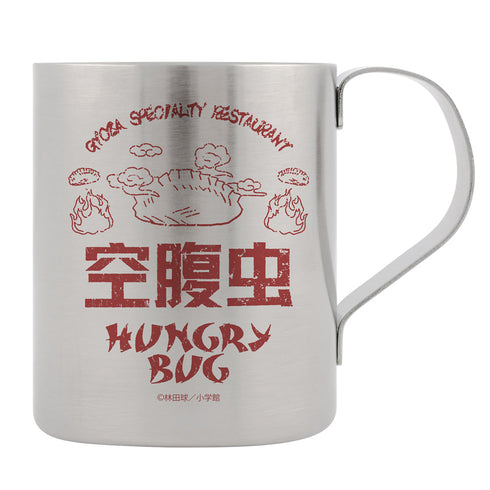 『ドロヘドロ』空腹虫 二層ステンレスマグカップ