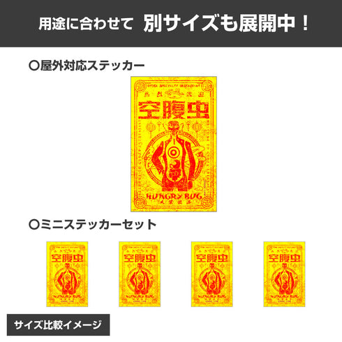 『ドロヘドロ』空腹虫 ミニステッカーセット