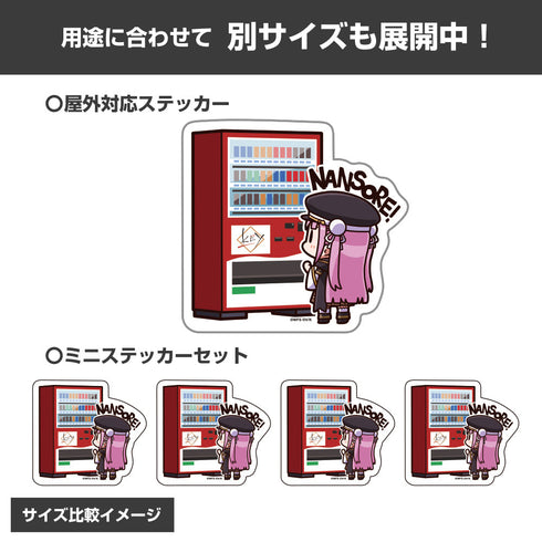 『ヘブンバーンズレッド』おタマさん「ディスイズ自販機」ミニステッカーセット