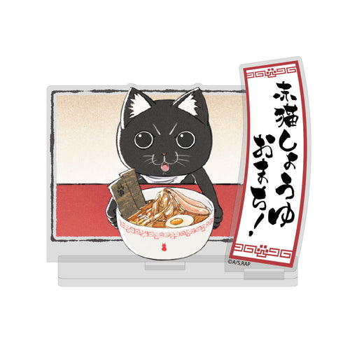 『ラーメン赤猫』サブの「赤猫しょうゆおまち!」 アクリルスタンド
