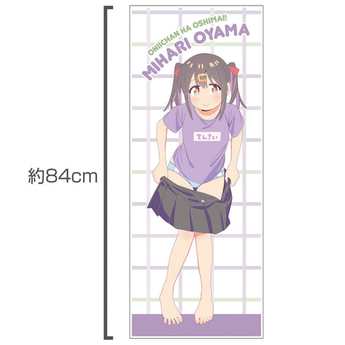 『お兄ちゃんはおしまい!』描き下ろし 緒山みはり ハイブリッドフェイスタオル 銭湯上がりのお着替えVer.