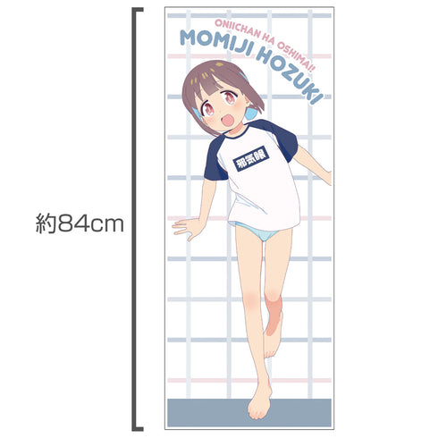 『お兄ちゃんはおしまい!』描き下ろし 穂月もみじ ハイブリッドフェイスタオル 銭湯上がりのお着替えVer.