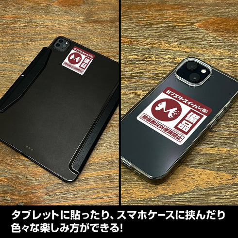 『怪獣8号』モンスタースイーパー ミニステッカーセット