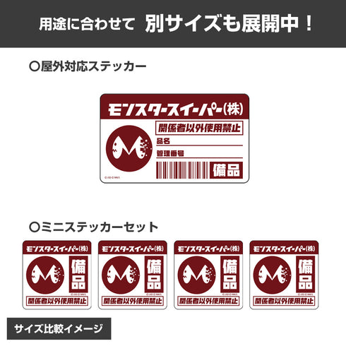 『怪獣8号』モンスタースイーパー ミニステッカーセット