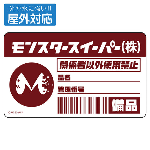 『怪獣8号』モンスタースイーパー 屋外対応ステッカー